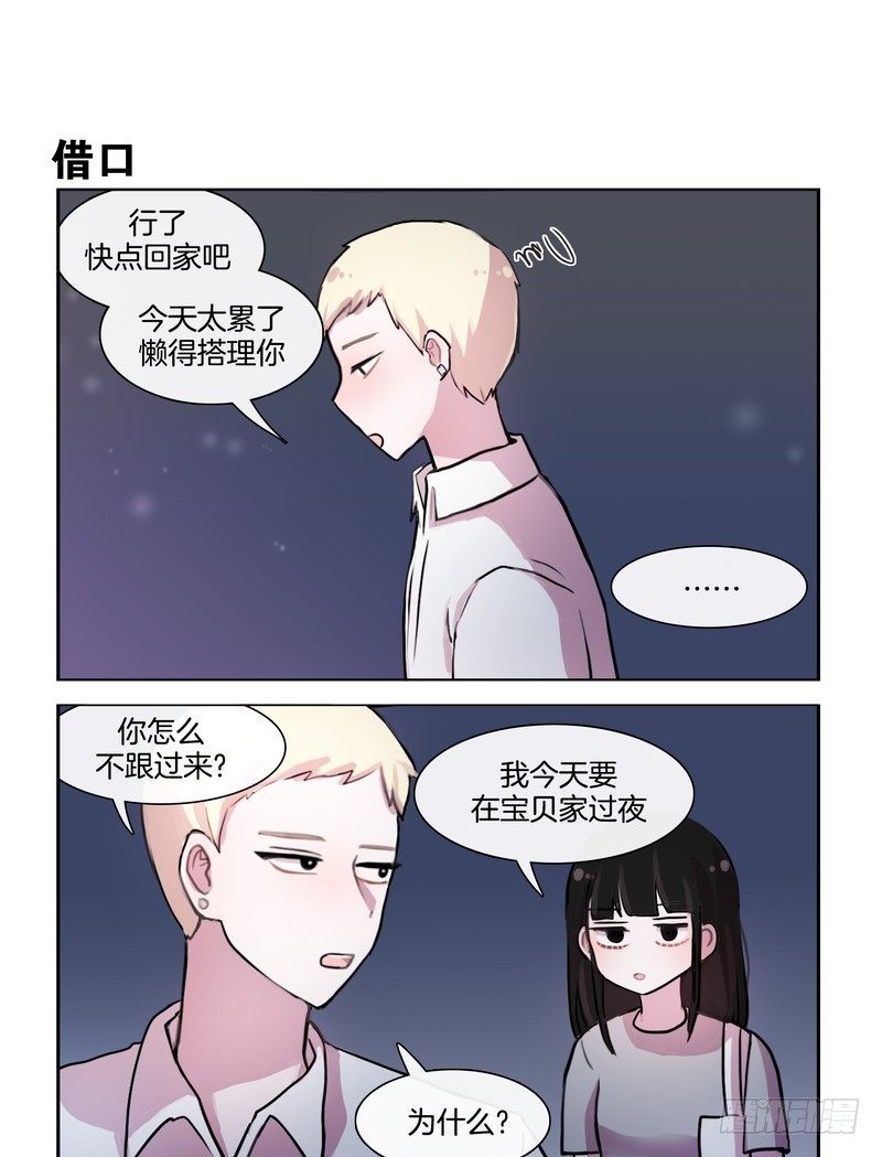 她討厭我 - 長得一副狐狸精樣 - 1