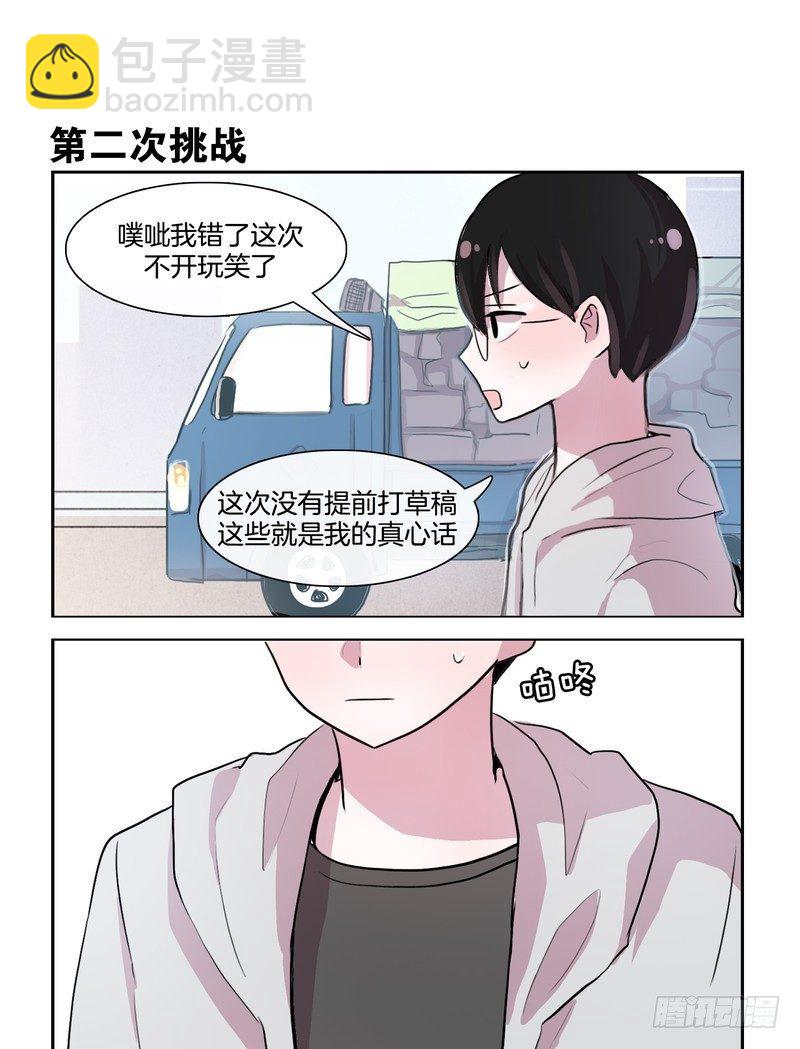 她討厭我 - 成果驗收 - 2