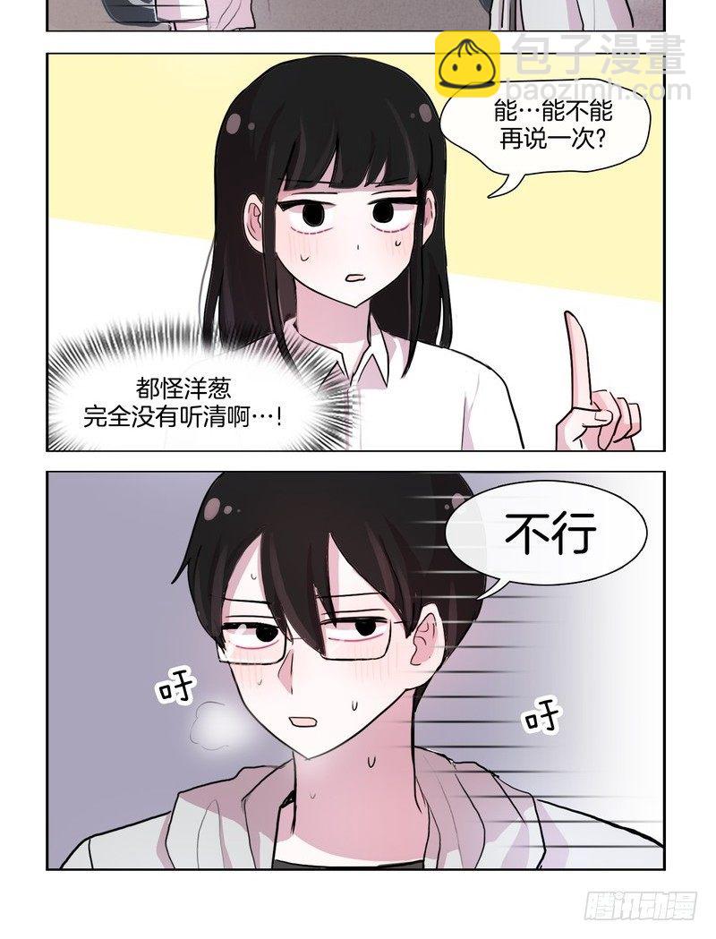 她討厭我 - 成果驗收 - 2