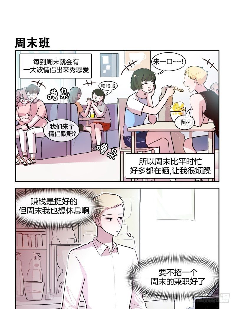 她討厭我 - 秀恩愛和別人都不一樣 - 1