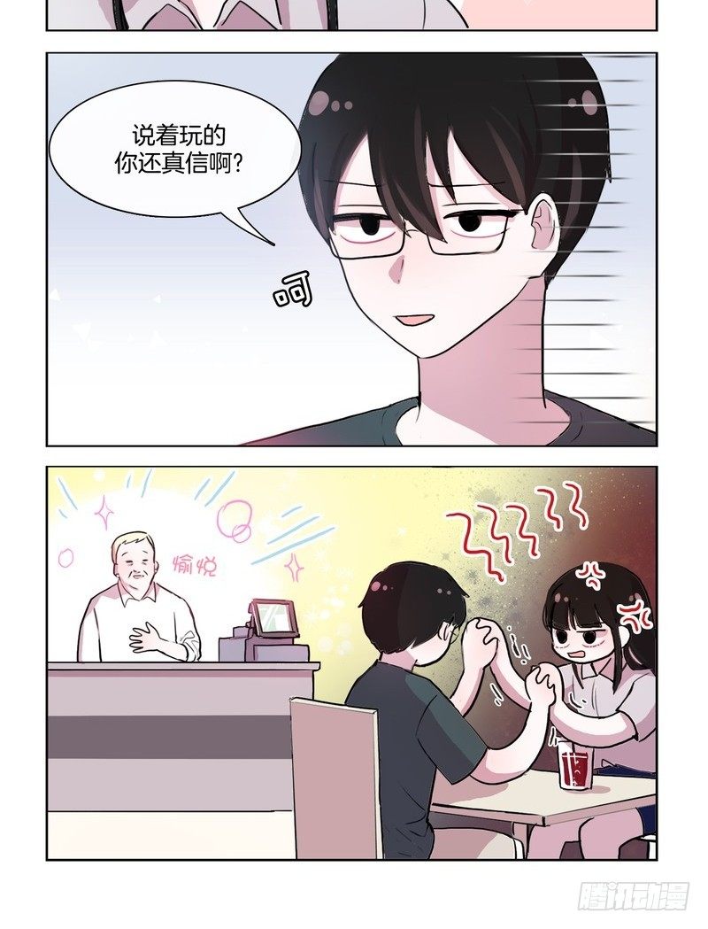 她討厭我 - 秀恩愛和別人都不一樣 - 2