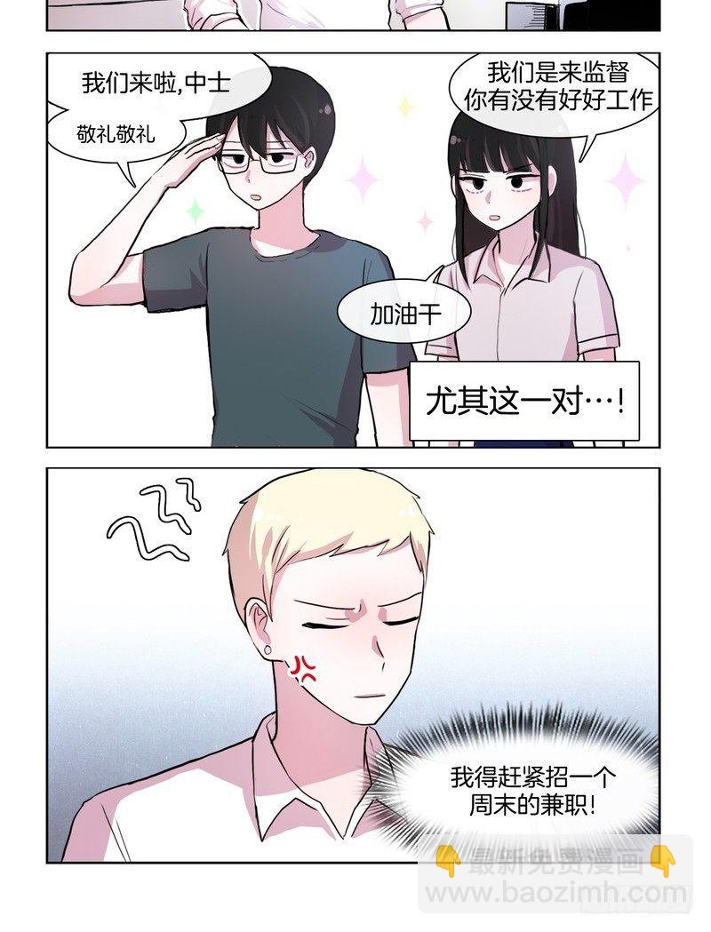 她討厭我 - 秀恩愛和別人都不一樣 - 2