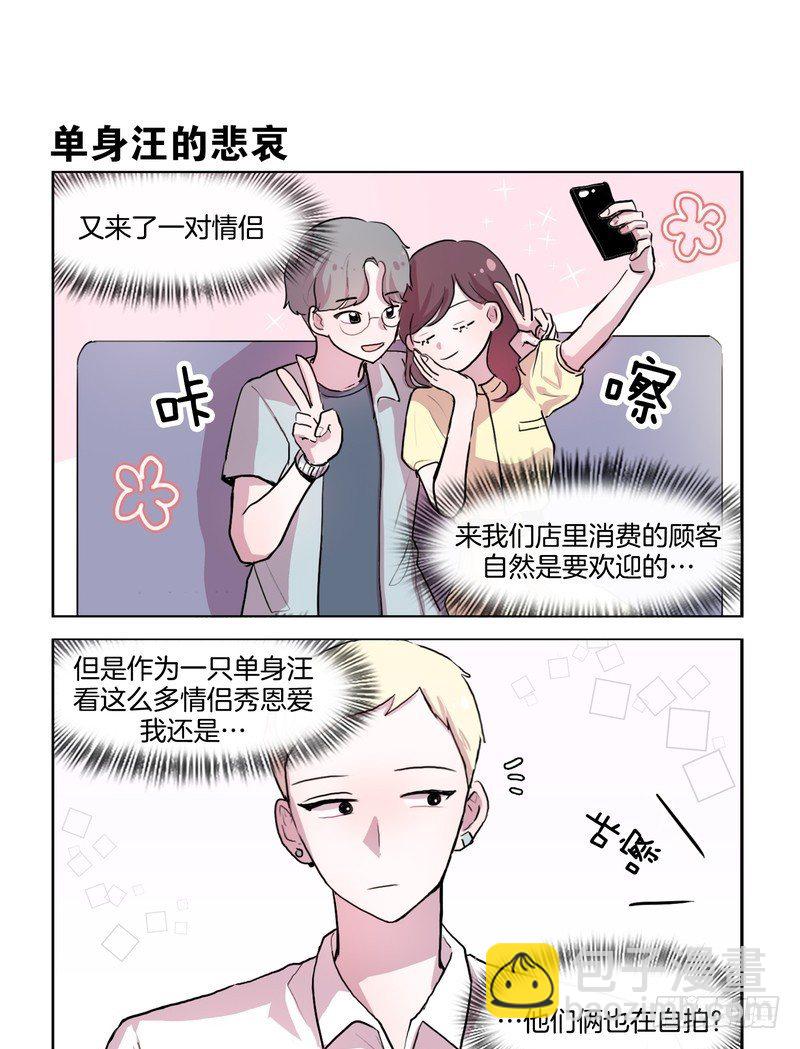 她討厭我 - 秀恩愛和別人都不一樣 - 1