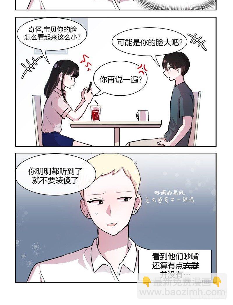 她討厭我 - 秀恩愛和別人都不一樣 - 2