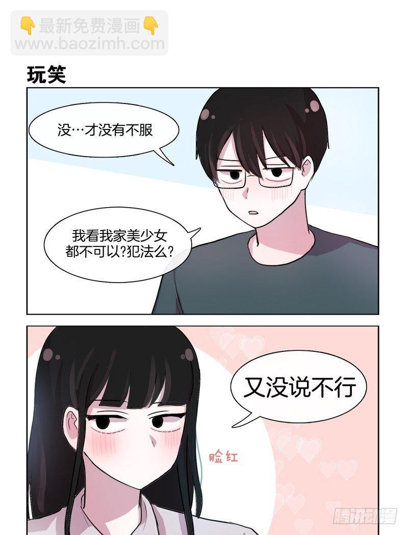 她討厭我 - 秀恩愛和別人都不一樣 - 1