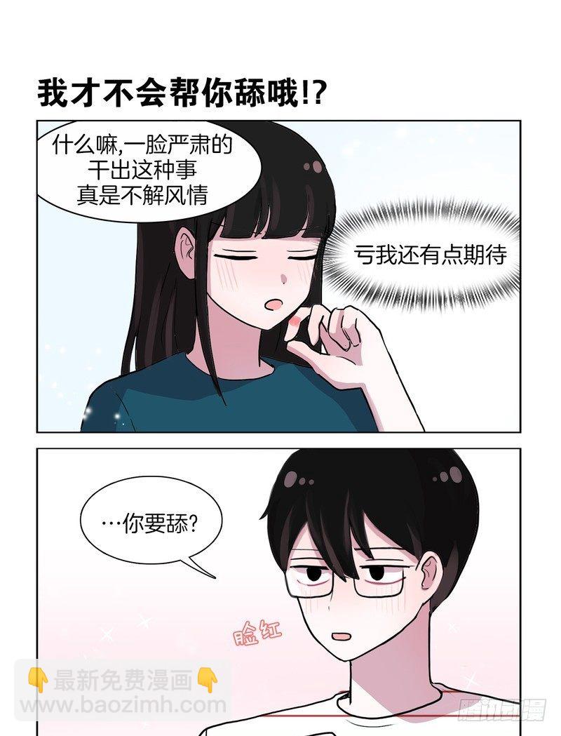 她討厭我 - 小熊麪包 - 1