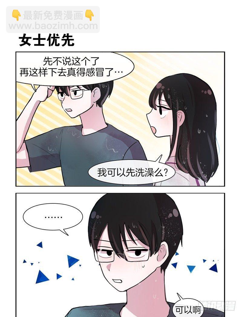 她討厭我 - 一起洗澡吧 - 1