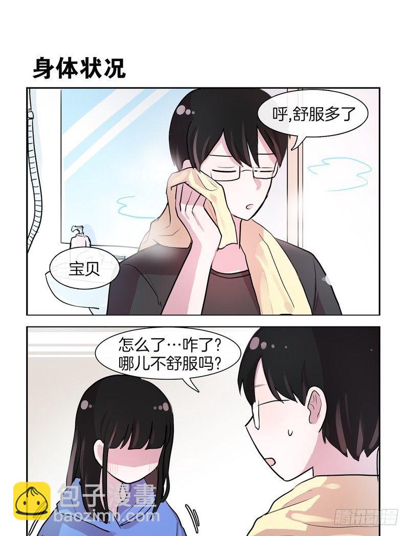 她討厭我 - 一起洗澡吧 - 1