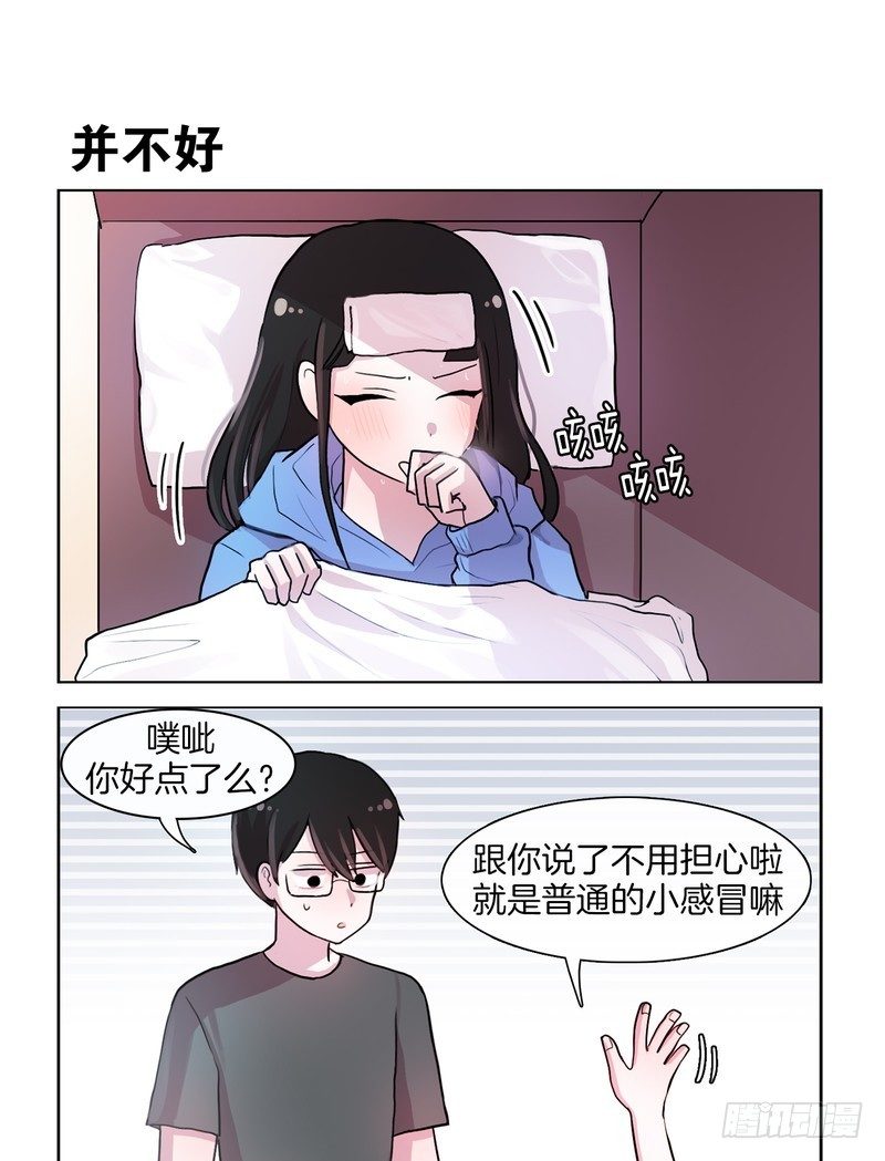 她討厭我 - 比起自己粥更重要 - 1