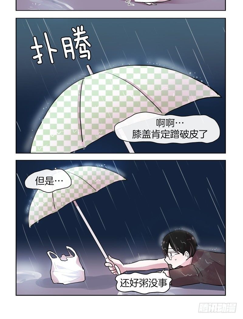 她討厭我 - 比起自己粥更重要 - 2