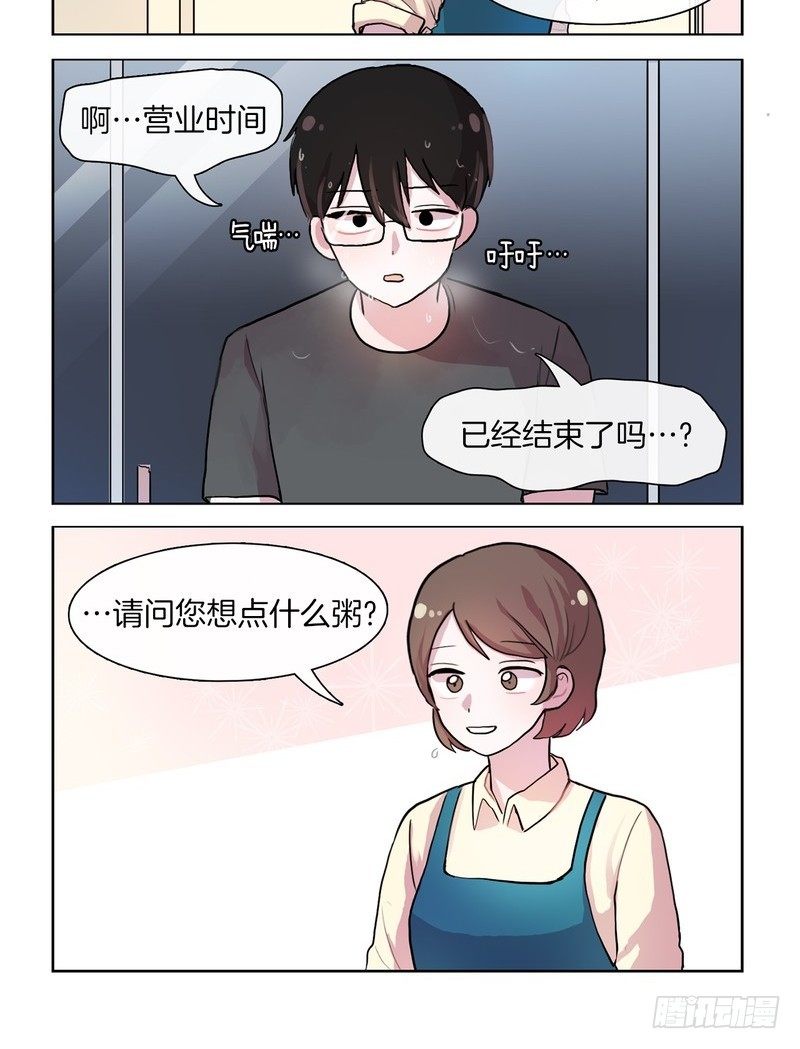 她討厭我 - 比起自己粥更重要 - 2