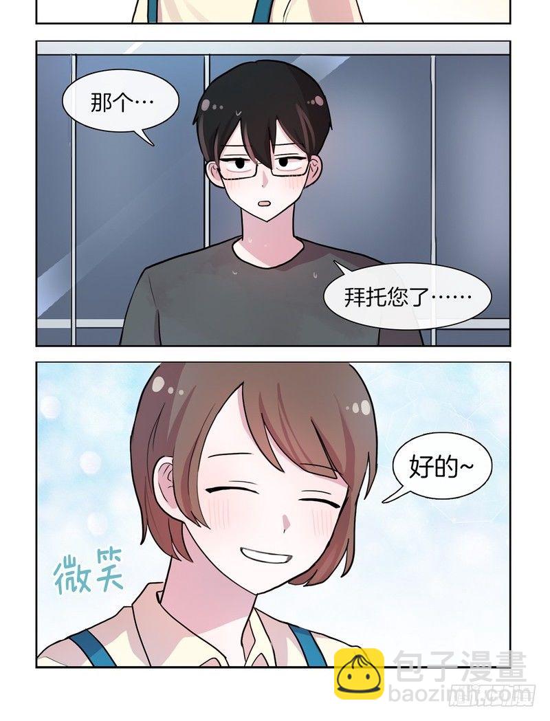 她討厭我 - 比起自己粥更重要 - 2