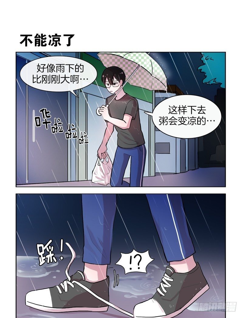 她討厭我 - 比起自己粥更重要 - 1