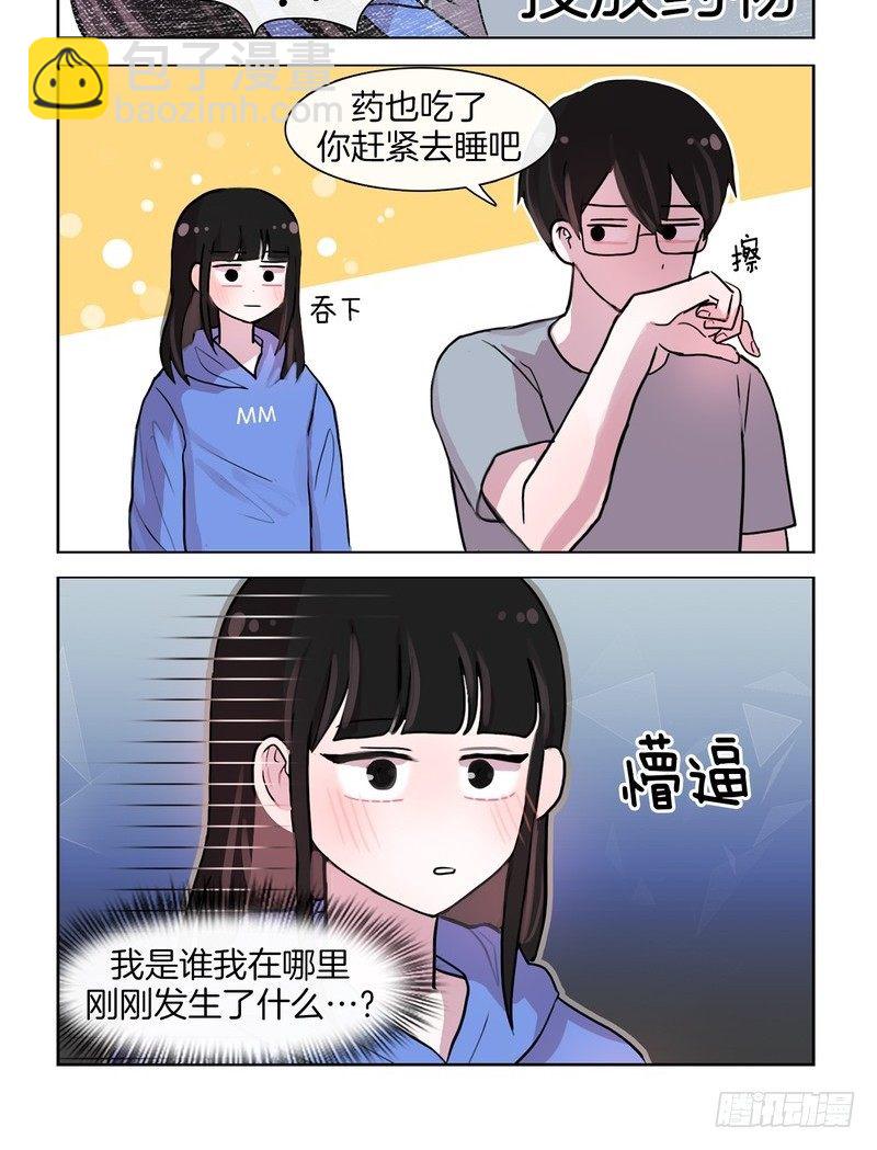 她討厭我 - 喂藥 - 2