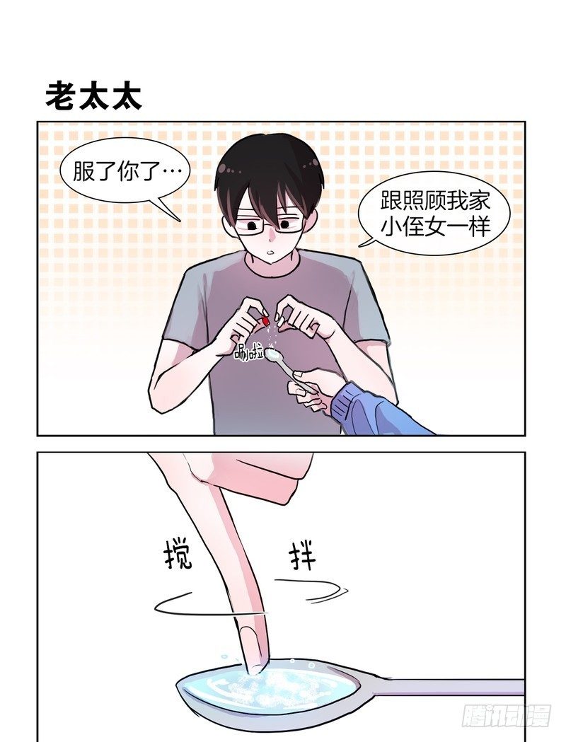 她討厭我 - 喂藥 - 1