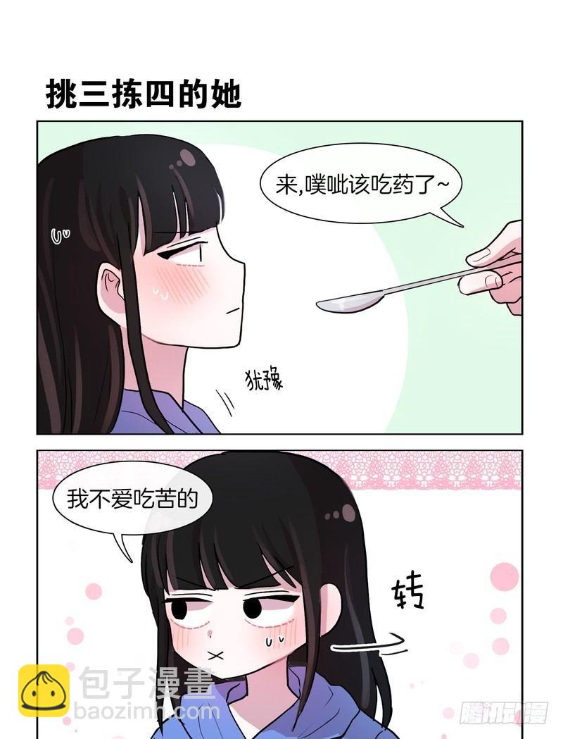 她討厭我 - 喂藥 - 1