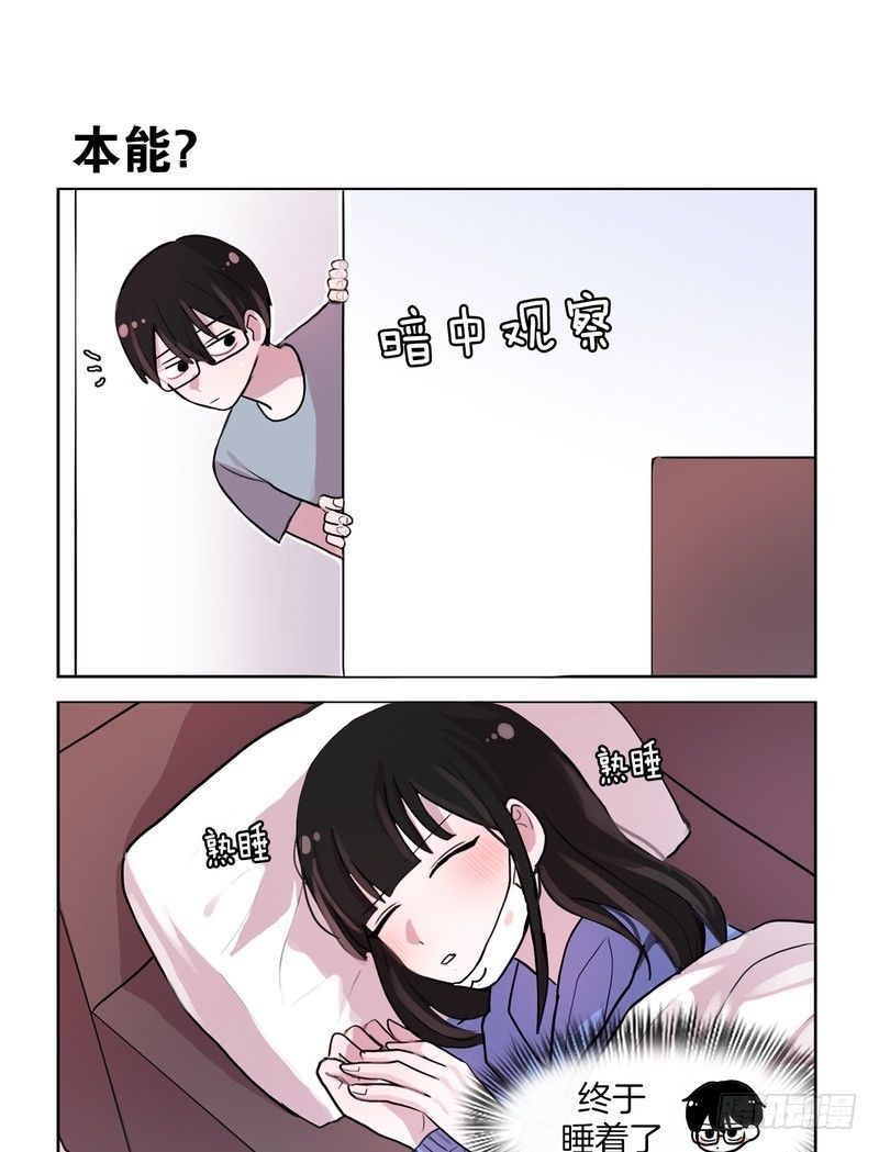 她討厭我 - 溫馨的氛圍 - 1