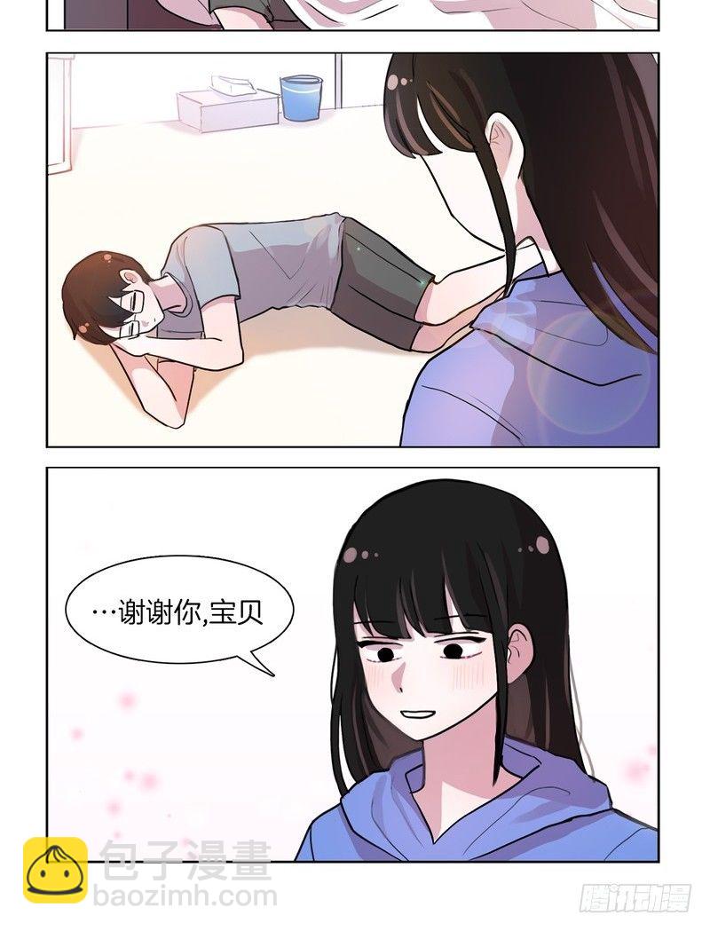 她討厭我 - 溫馨的氛圍 - 2