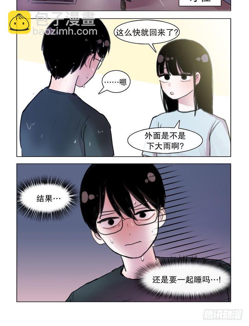 她討厭我 - 求抱大腿，一起睡！ - 1