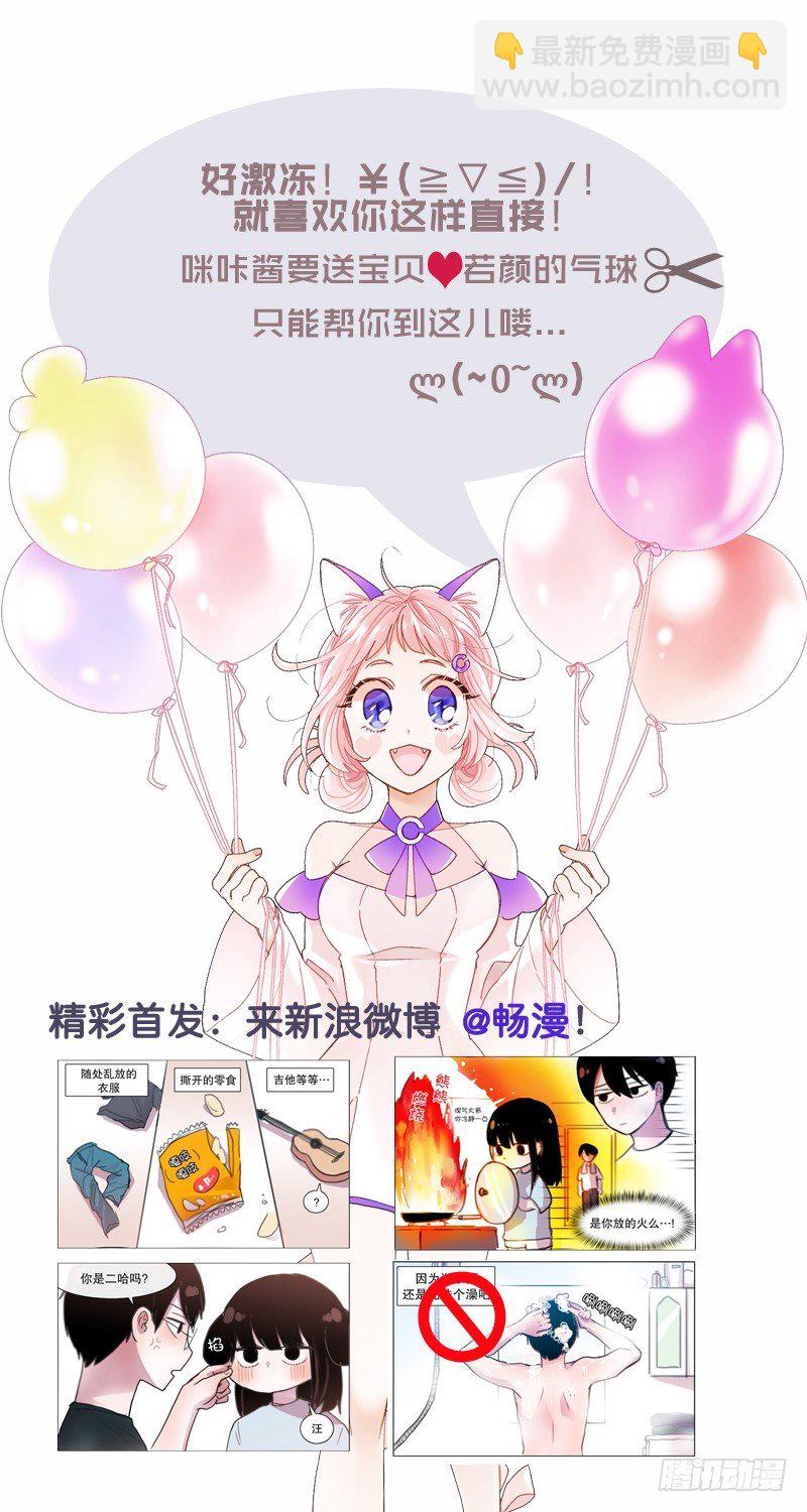 她討厭我 - 求抱大腿，一起睡！ - 2