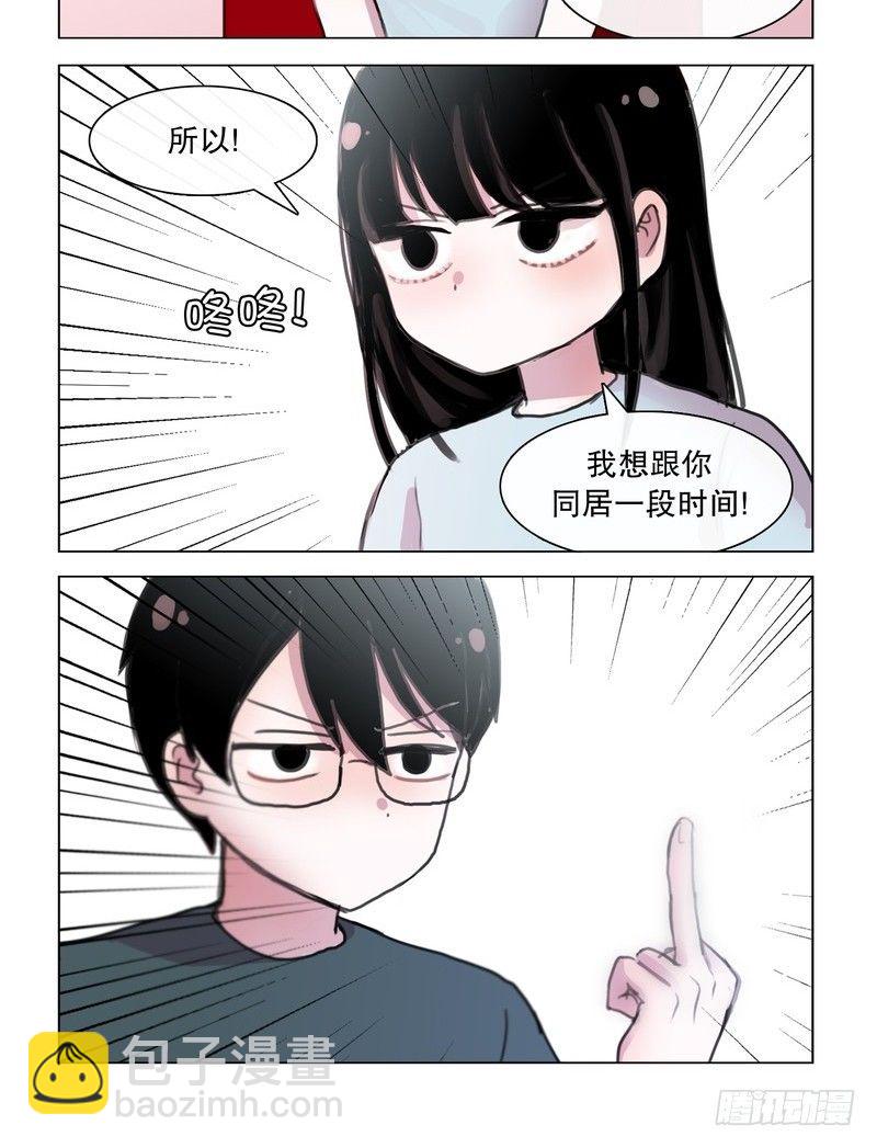 她討厭我 - 求抱大腿，一起睡！ - 2