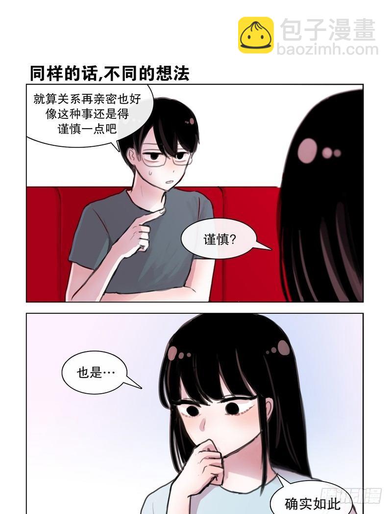 她討厭我 - 求抱大腿，一起睡！ - 2