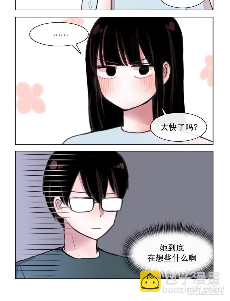 她討厭我 - 求抱大腿，一起睡！ - 3