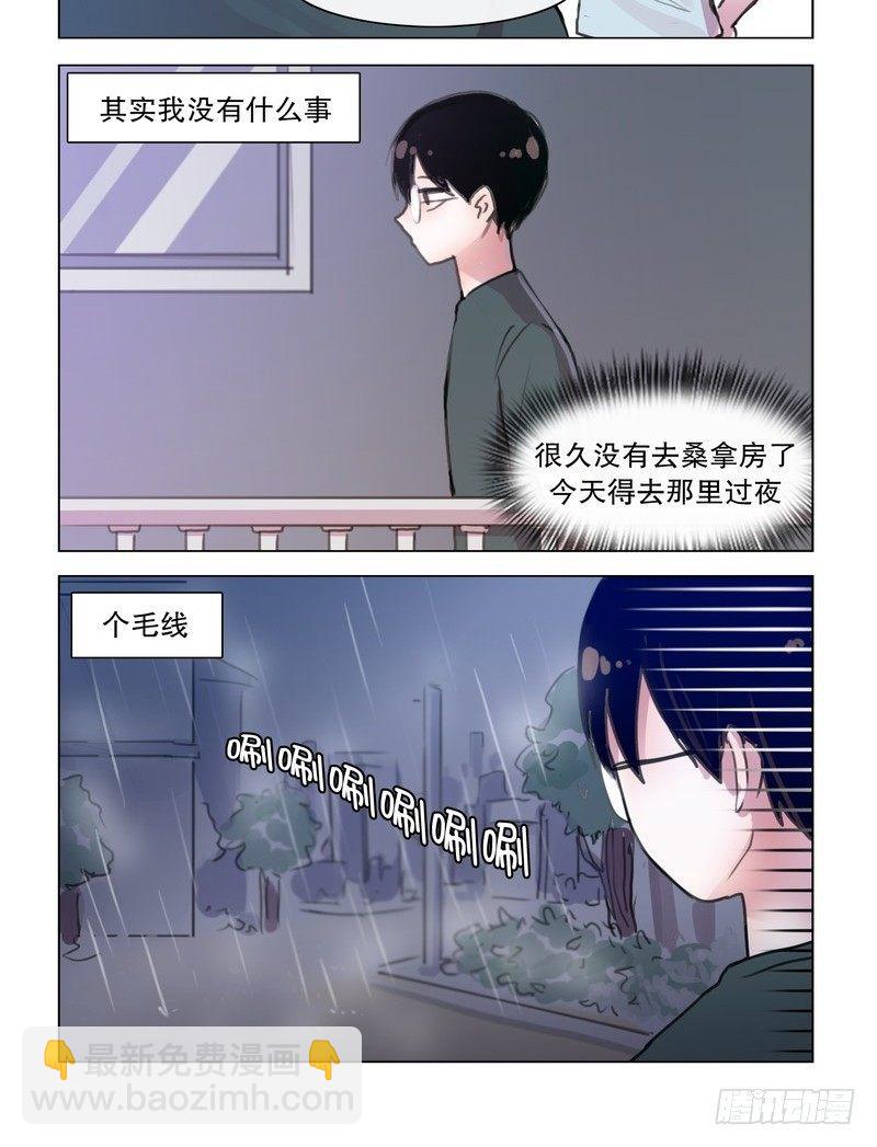 她討厭我 - 求抱大腿，一起睡！ - 2