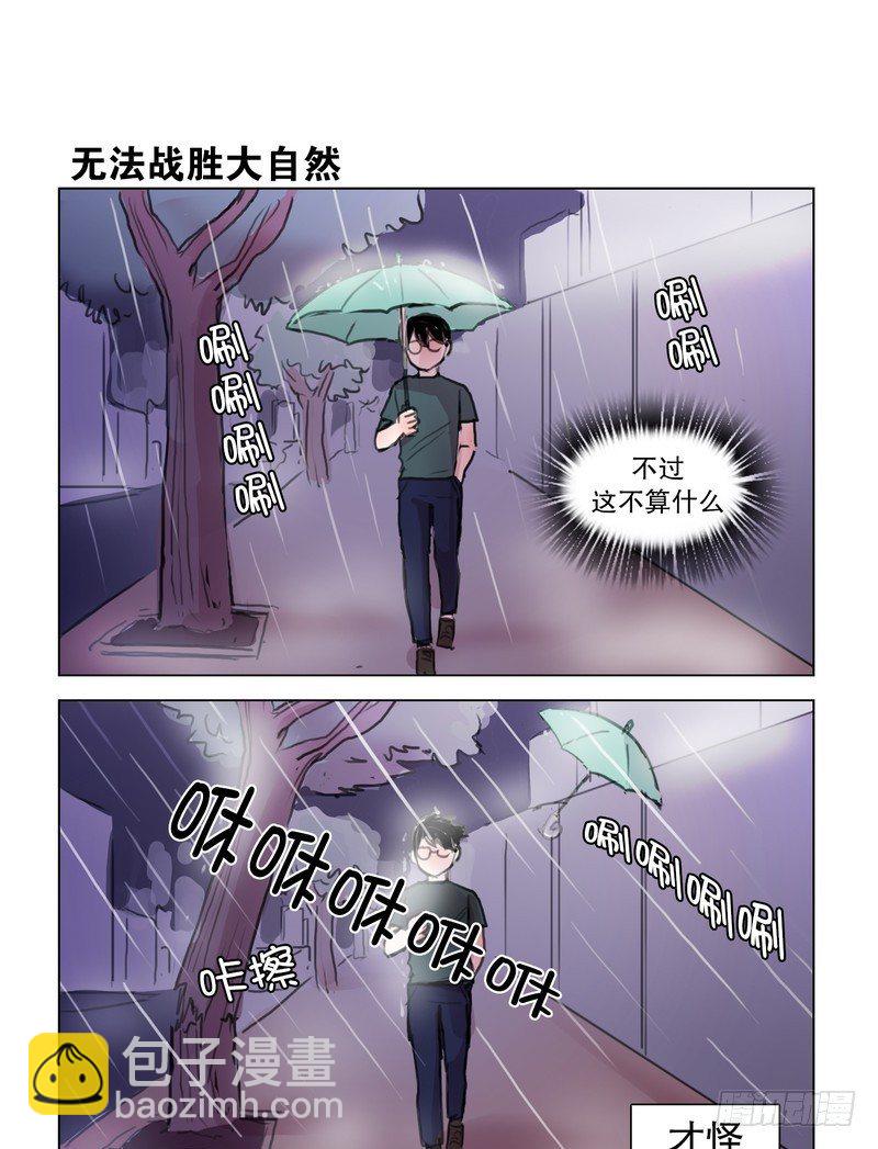 她討厭我 - 求抱大腿，一起睡！ - 3