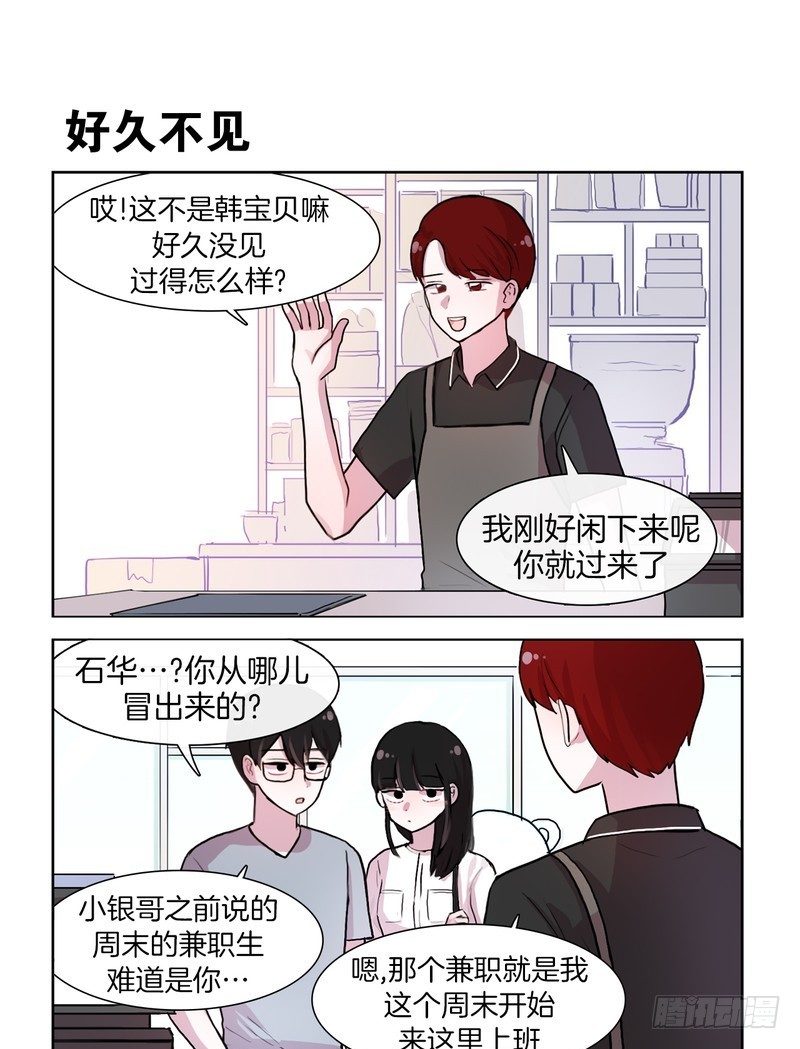 她討厭我 - 是女朋友 - 1