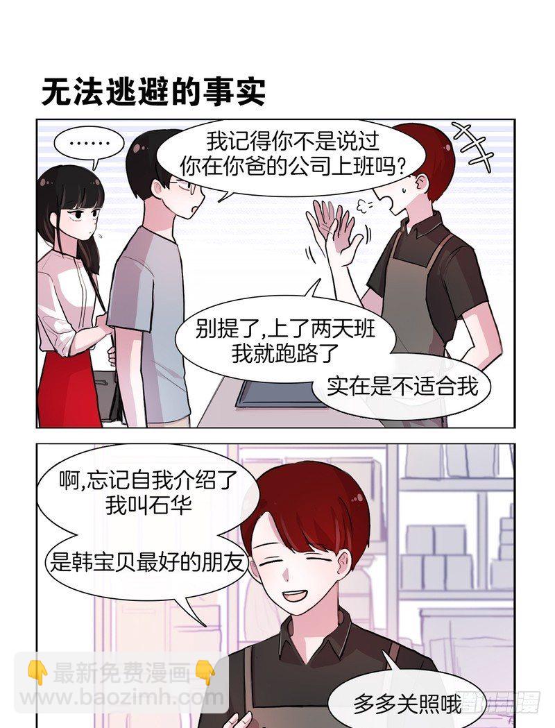 她討厭我 - 是女朋友 - 1