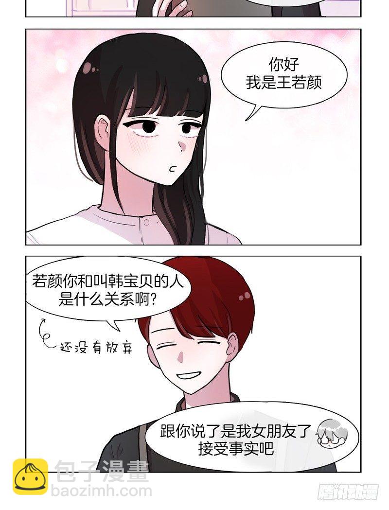 她討厭我 - 是女朋友 - 2