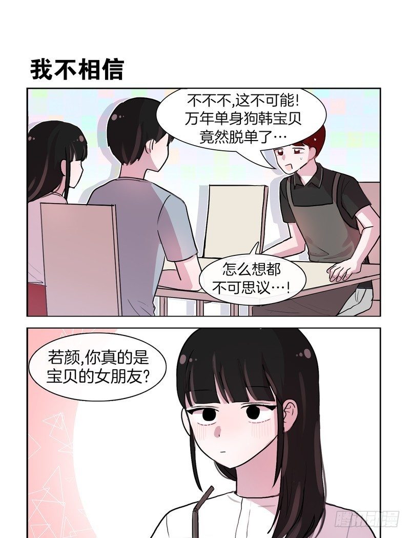 她討厭我 - 是女朋友 - 1