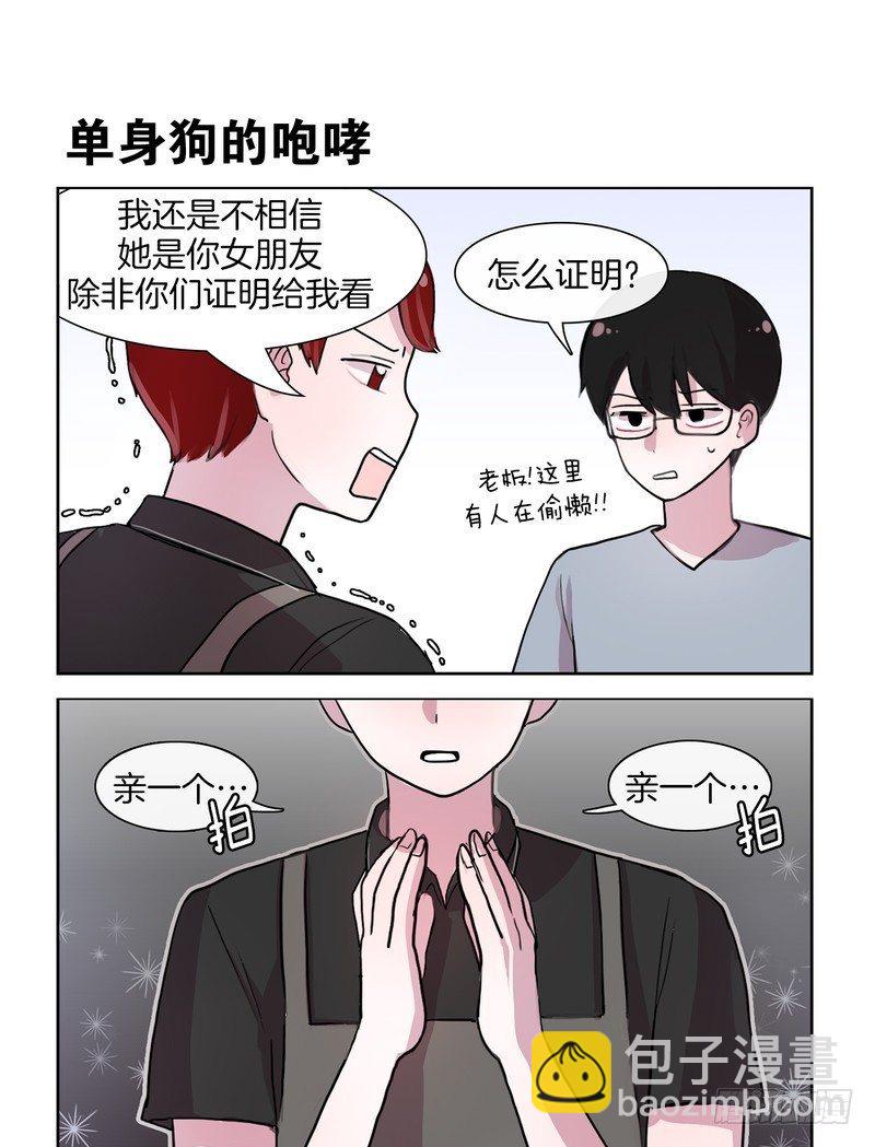 她討厭我 - 是女朋友 - 1