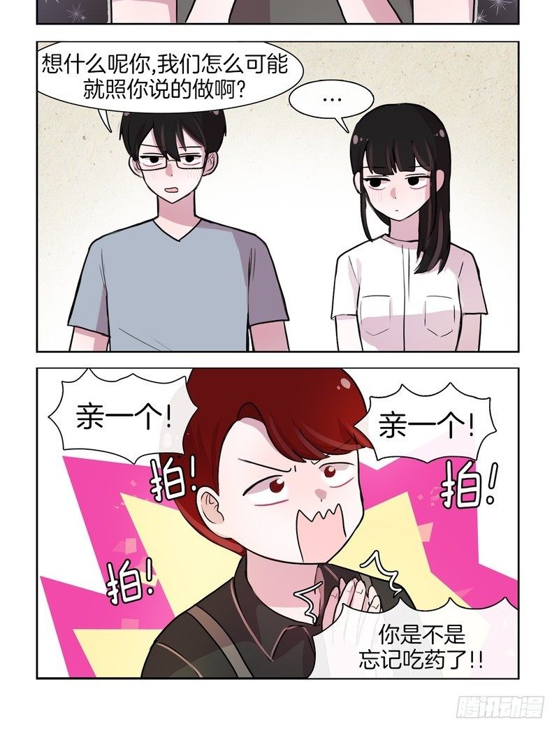 她討厭我 - 是女朋友 - 2