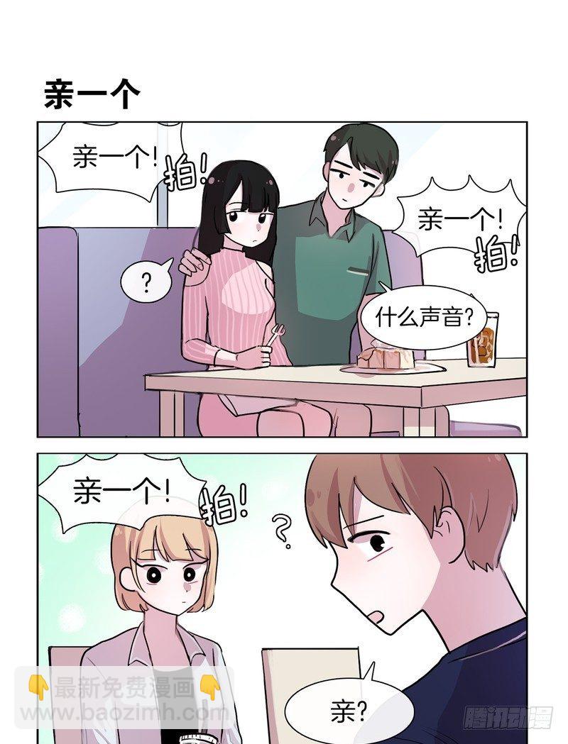 她討厭我 - 是女朋友 - 1