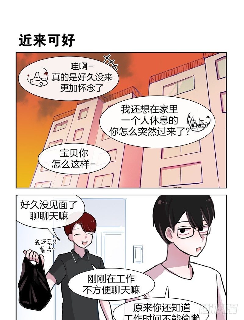 她討厭我 - 早知道就不來了 - 1