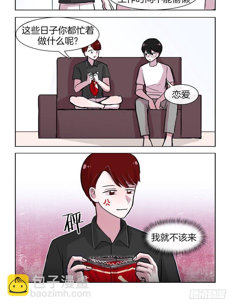 她討厭我 - 早知道就不來了 - 2