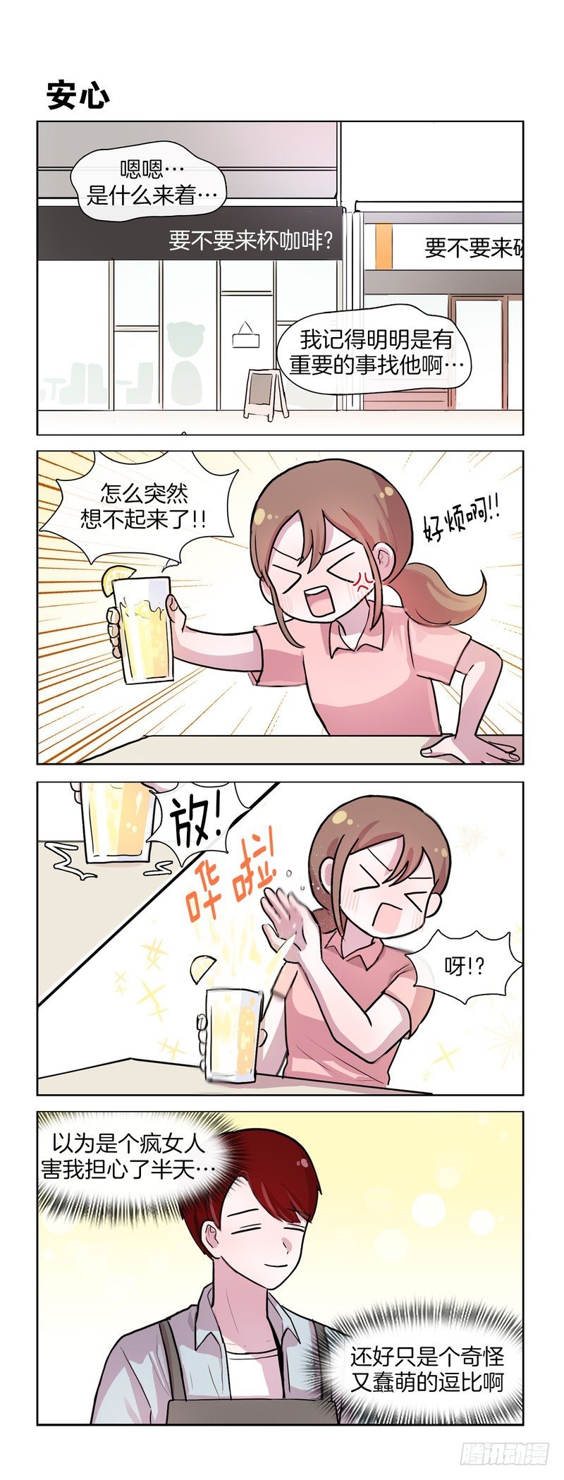 她討厭我 - 粉切黑？ - 1