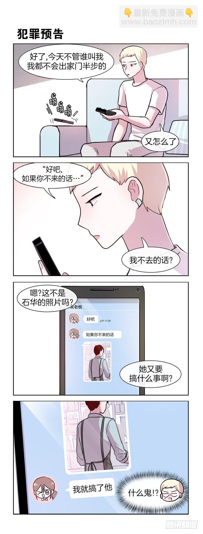 她討厭我 - 粉切黑？ - 1