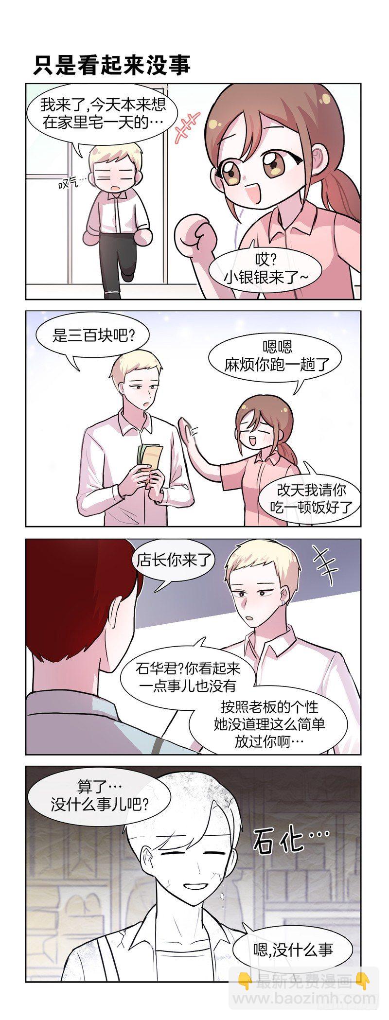 她討厭我 - 粉切黑？ - 1