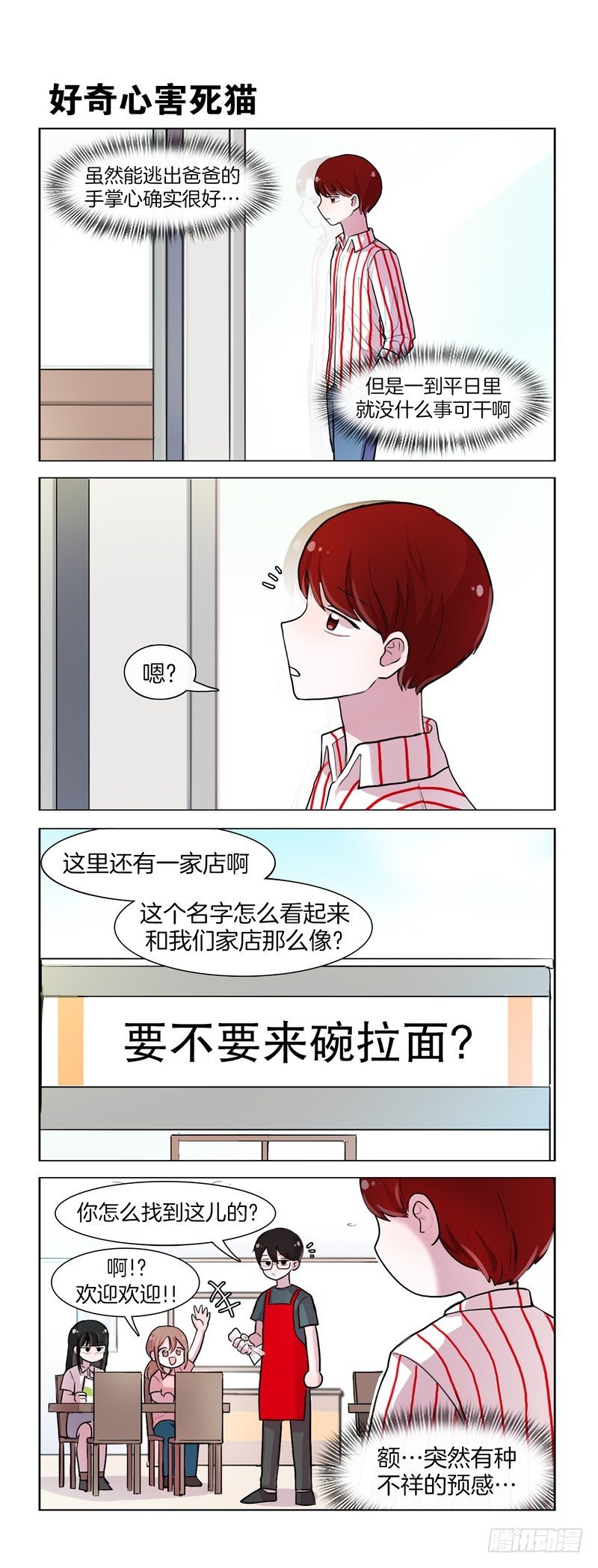 她討厭我 - 熟悉的店名熟悉的人 - 1