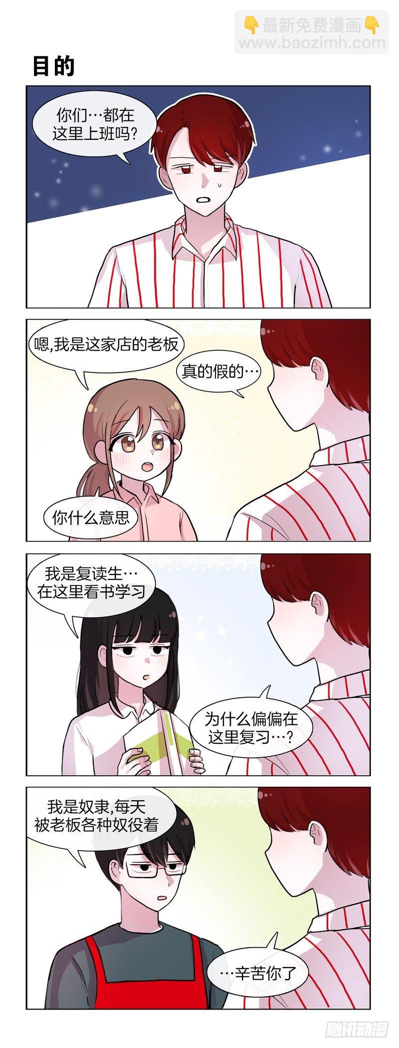 她討厭我 - 熟悉的店名熟悉的人 - 1