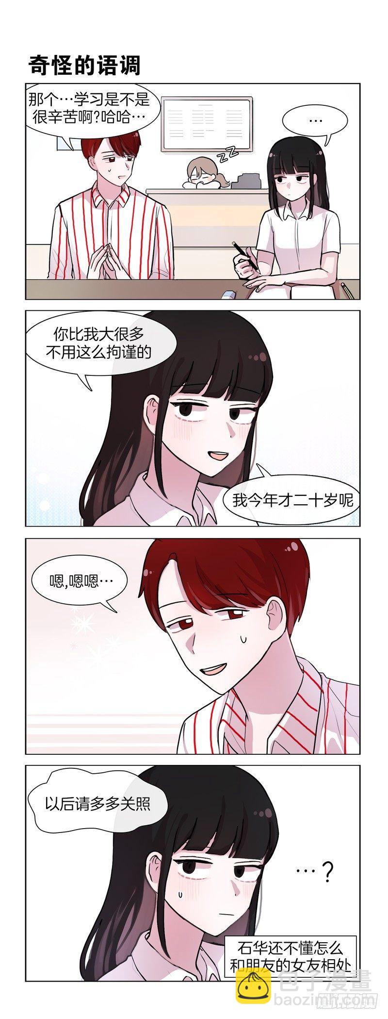 她討厭我 - 熟悉的店名熟悉的人 - 1