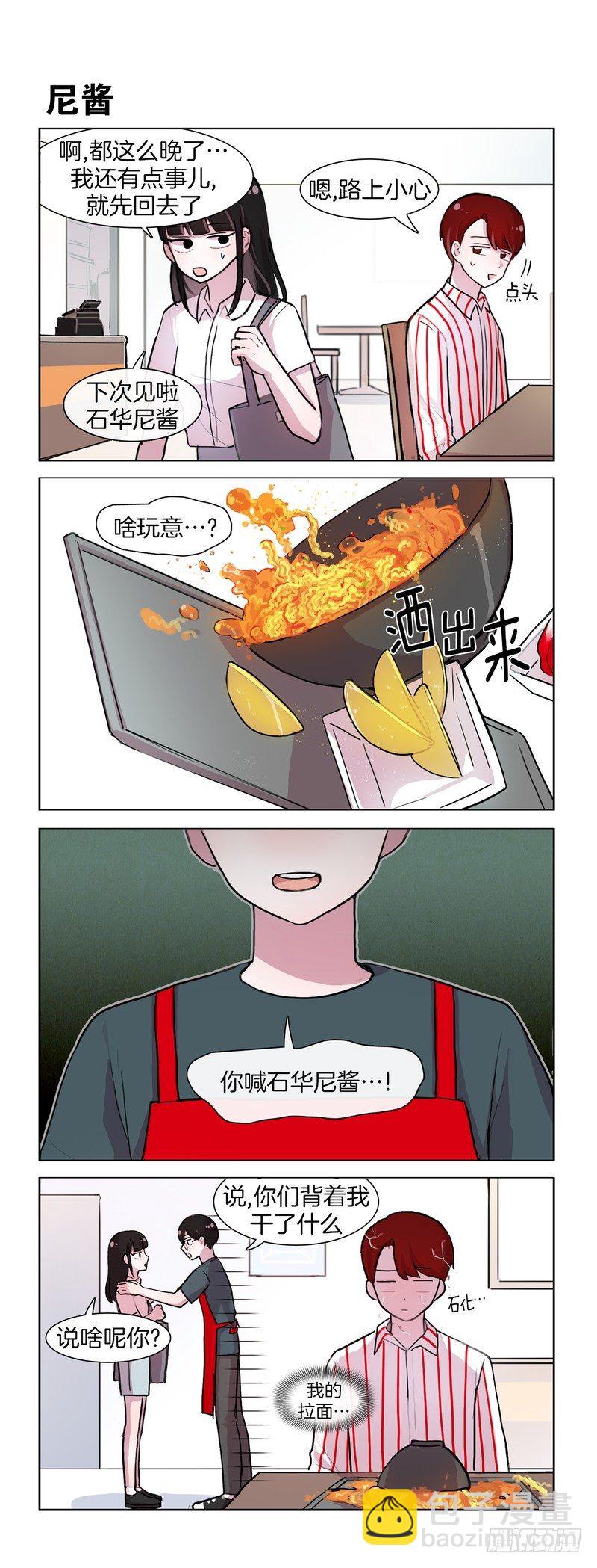 她討厭我 - 熟悉的店名熟悉的人 - 1