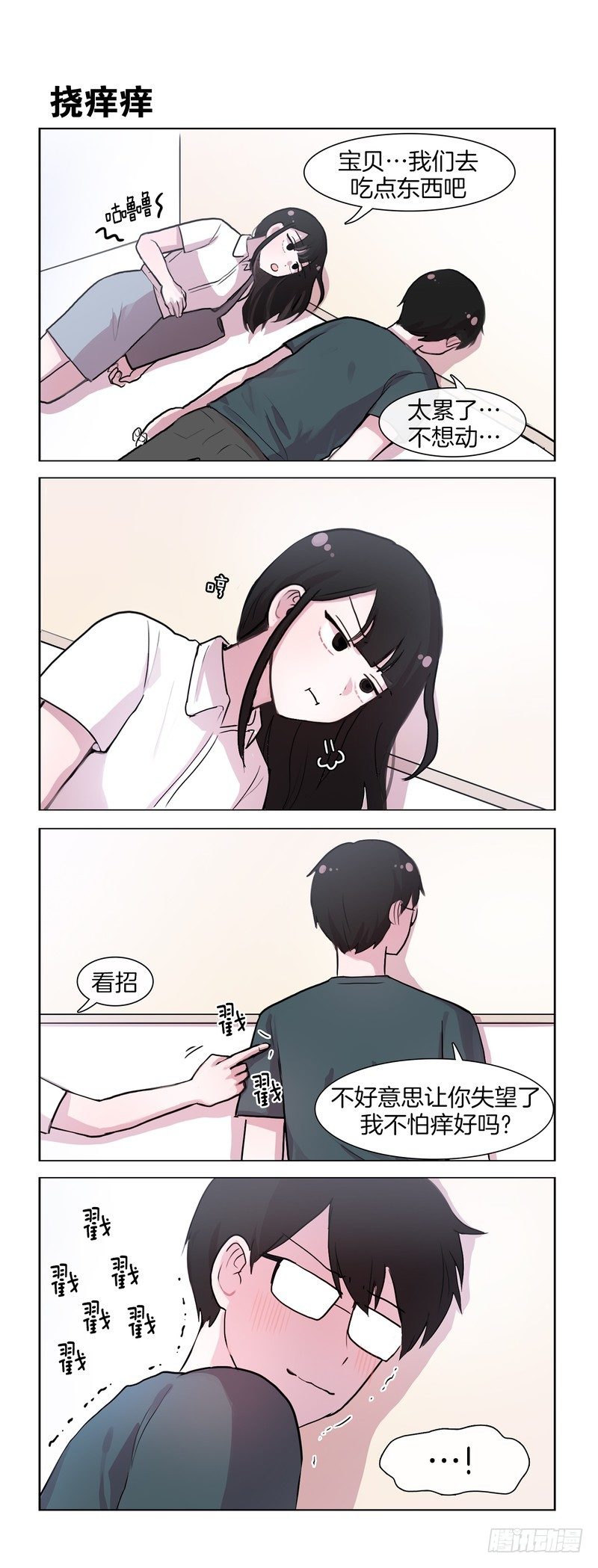 她討厭我 - 兩個變態 - 1