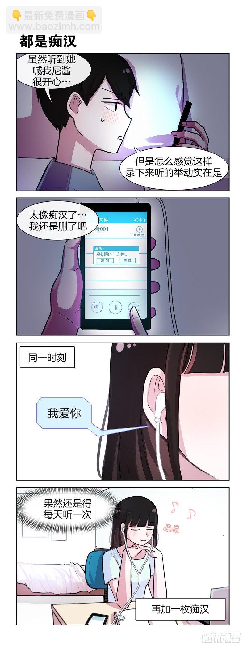 她討厭我 - 兩個變態 - 1