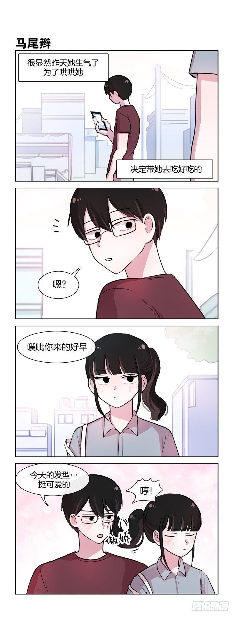 她討厭我 - 驚濤駭浪 - 1