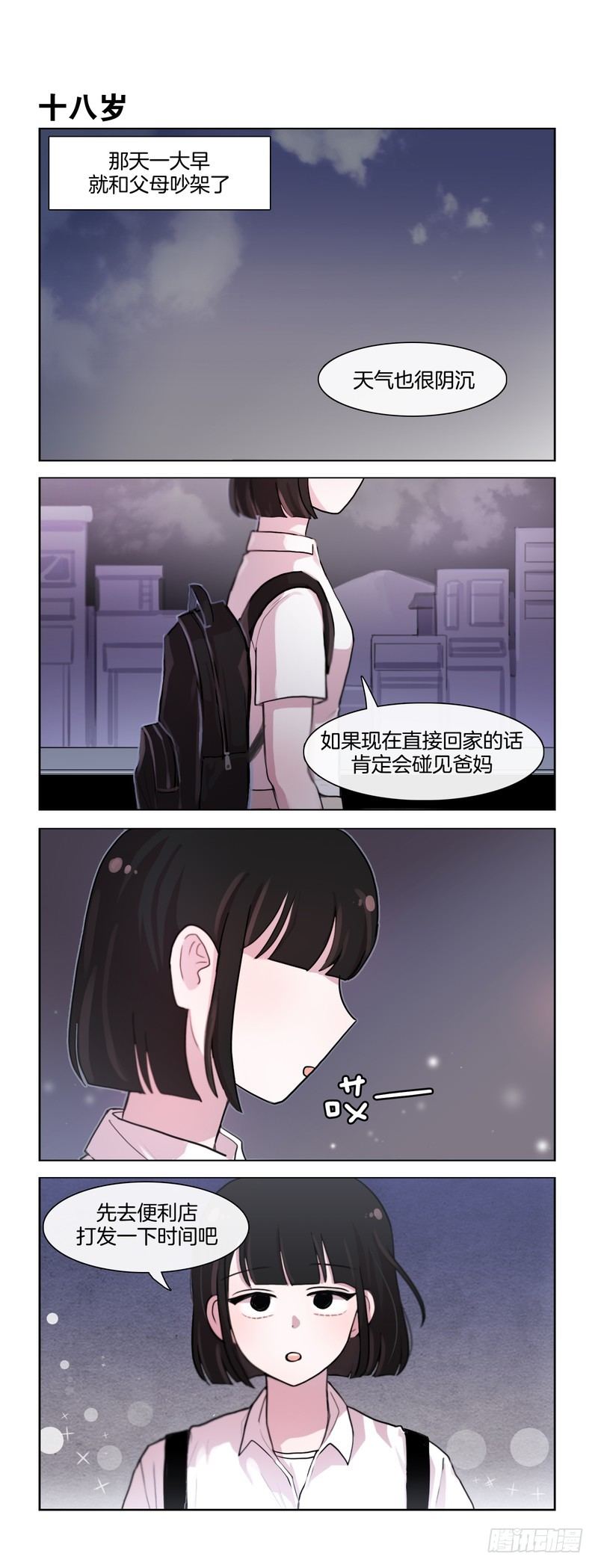 她討厭我 - 大概是一見鍾情了 - 1