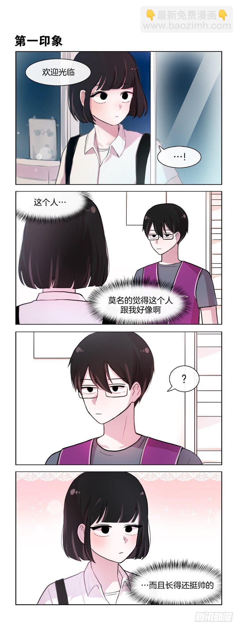 她討厭我 - 大概是一見鍾情了 - 1